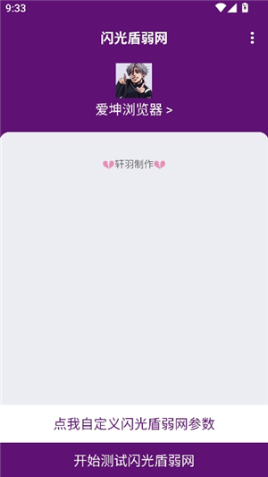 闪光盾弱网