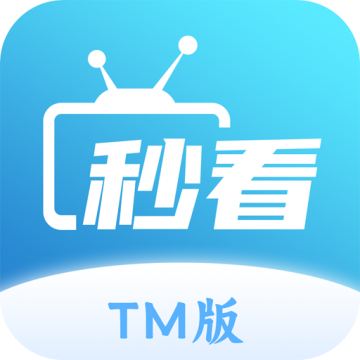 秒看电视TM版