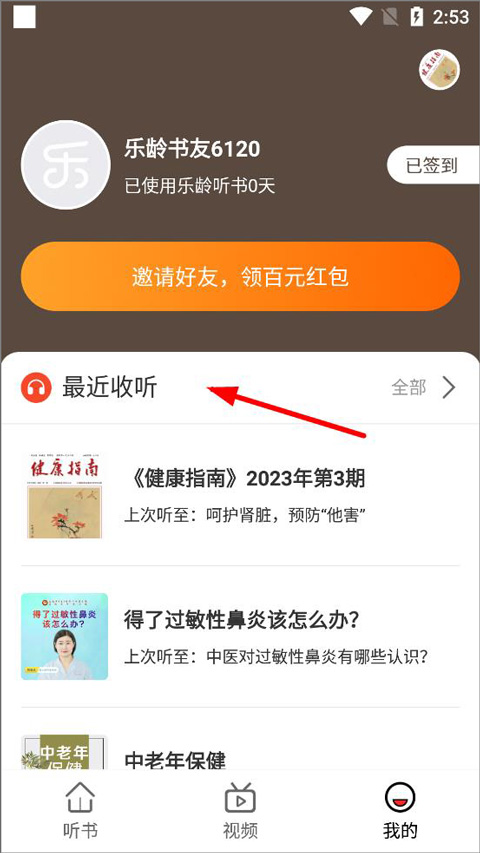 乐龄听书