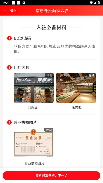 京东秒送商家