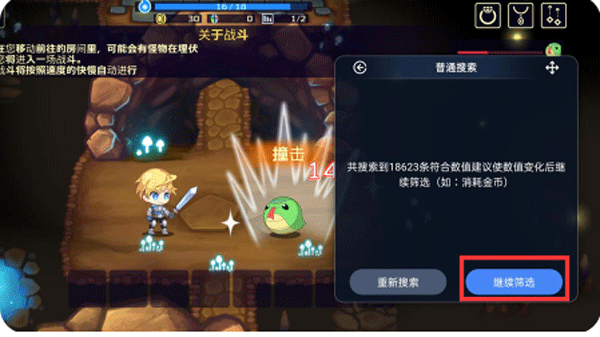 怎么修改游戏数据截图3