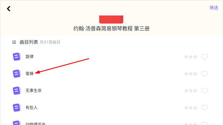 钢琴智能陪练