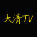 大清TV