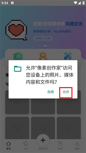 像素创作家安卓版