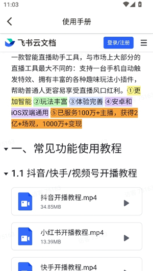 直播伴侣