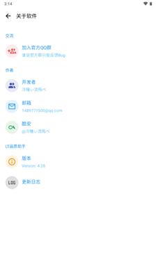 LT画质助手官网版