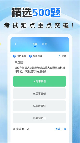 驾考全能帮