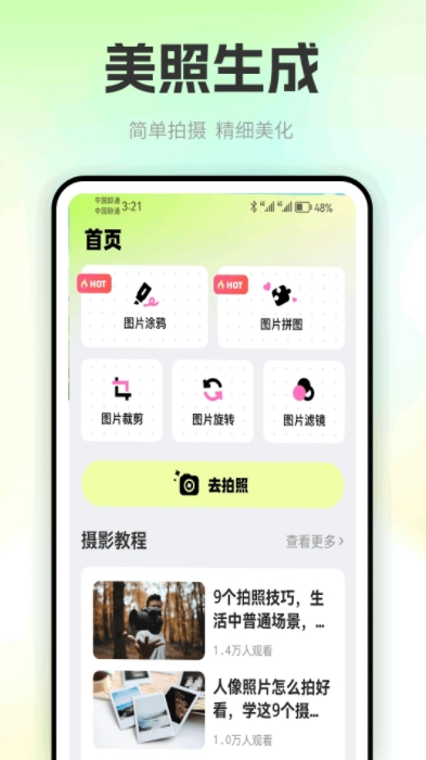 色虎相机app