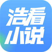 浩看免费小说 V2.1.6.2安卓版