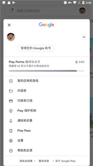 谷歌Play服务框架2025