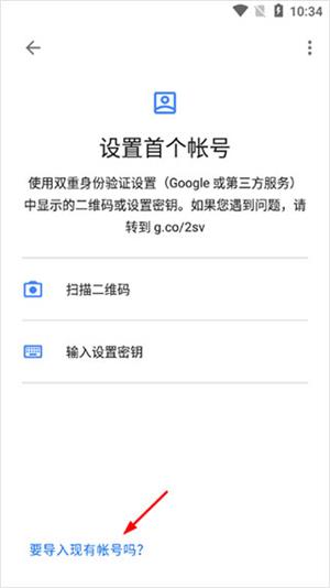 谷歌身份验证器安卓版