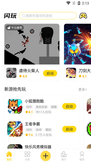 闪玩助手下载官方正版