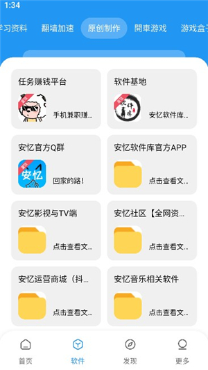 安忆软件库
