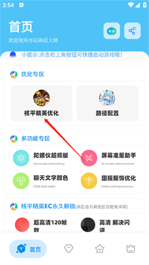 亦辰画质大师8.0
