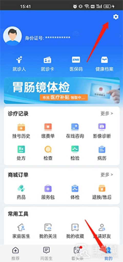 健康山西