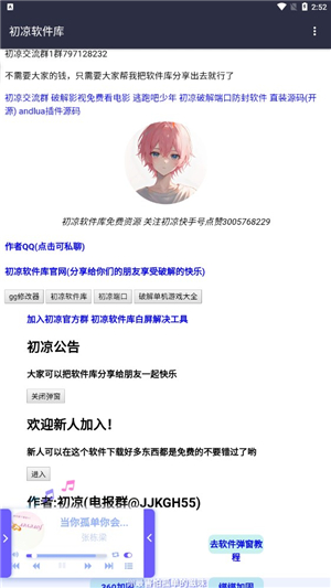 初凉软件