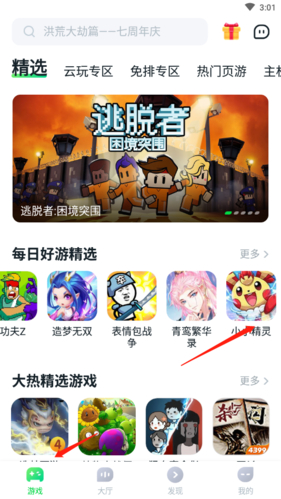 870游戏盒安装免费无限时间