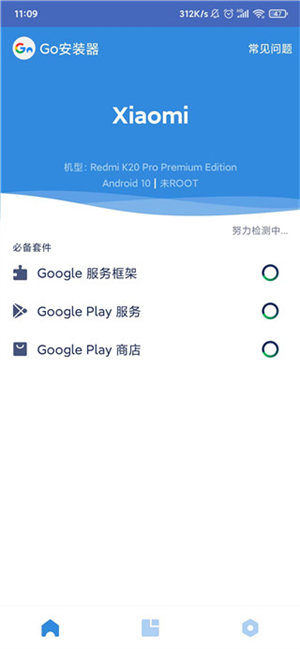 go谷歌安装器华为专版