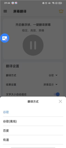 屏幕翻译软件实时翻译