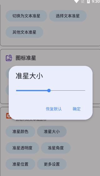 准星精灵app下载安装