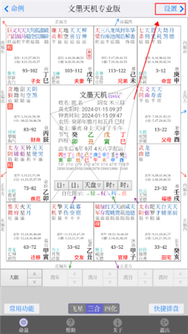 文墨天机紫微斗数公众免费版