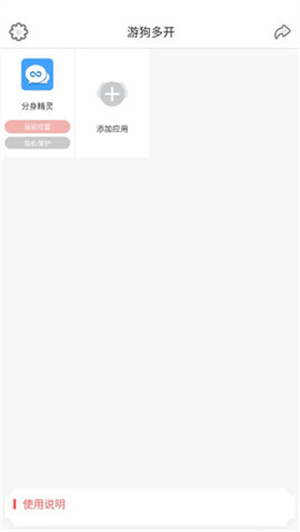 游狗多开