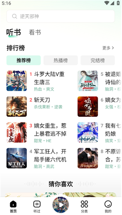 七猫免费听书