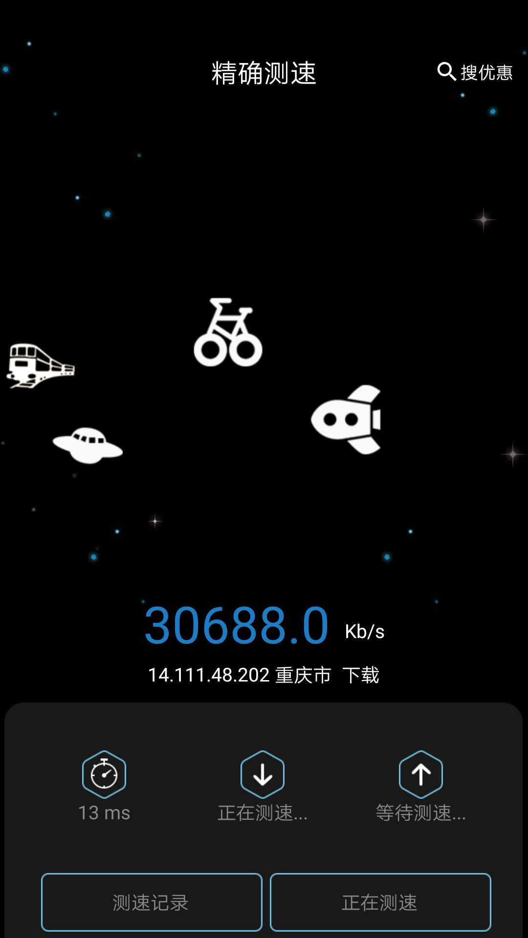家庭宽带测速