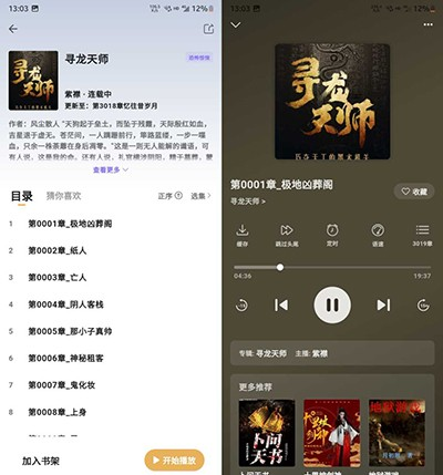 云动听书纯净版
