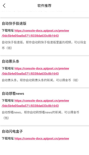 自动快手极速版刷金币软件v2.9.0.2