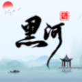 我的黑河 V0.2.35安卓版