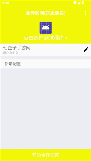 金砖弱网5.0