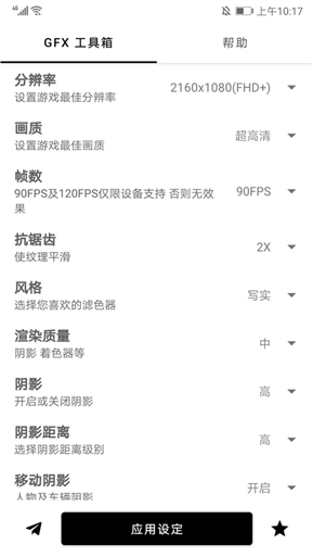 gfx工具箱画质助手pubg120帧安卓版