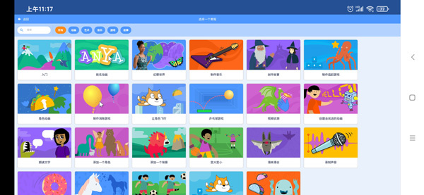 scratch手机版3.0下载中文版(少儿编程)