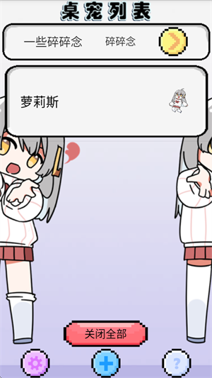 萝莉斯桌宠
