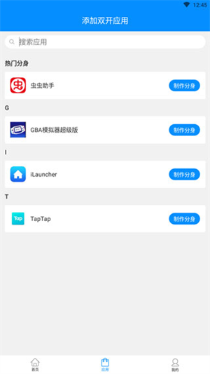微分身多开手机版