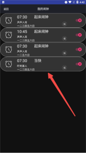 必起闹钟app