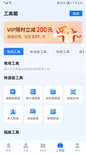 迅捷文字语音转换器手机版