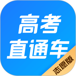 高考直通车 V9.0.1安卓版