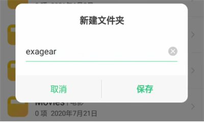 ex模拟器安卓版