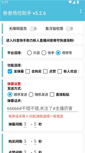 场控助手