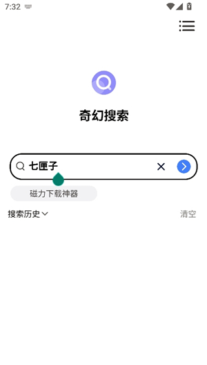 奇幻搜索神器