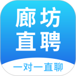 廊坊直聘网最新版