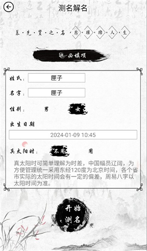 慕名阁起名软件下载安装手机版