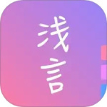 浅言连麦版