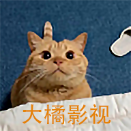 大橘影视