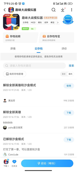 光环助手v3.6.6正版