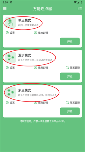 万能连点器