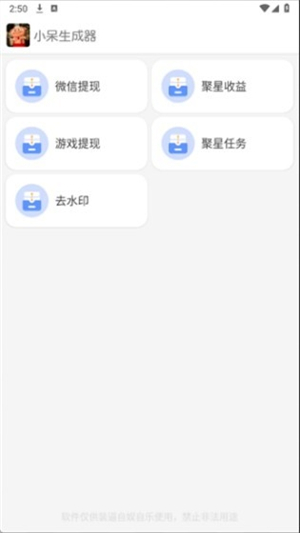 小呆生成器