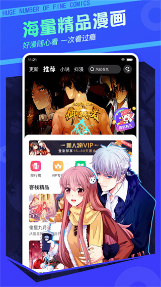 漫客栈免费版下载